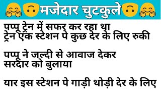 Funny Hindi Jokes |Part-17| Majedar Chutkule | Hindi Jokes Comedy Video | Funny Jokes | हिंदी चटकुले screenshot 3