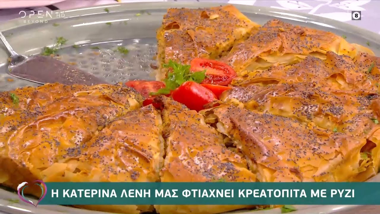 Συνταγή για κρεατόπιτα με ρύζι από την Κατερίνα Λένη | Ευτυχείτε! 18/12/2020 | OPEN TV