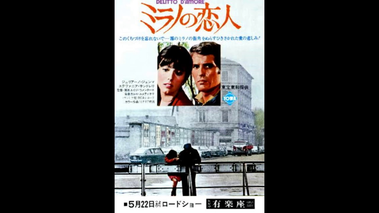 ミラノの恋人（Delitto d