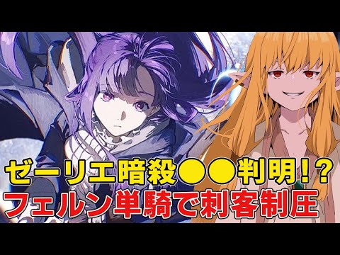 フェルンまさかの戦法で影の戦士制圧！？ゼーリエ帝都到着で暗殺の詳細が！？【葬送のフリーレン】【137話】【帝国編】