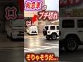 【迷惑】救急車が通れない！身勝手な「車たち」が招いた絶望のタイムロス…これ許されますか？