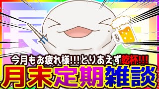 【#雑談】月に一度（？）の雑談！！！９月！【両生類系人外VTuber/半崎ウイネコ】【FREE TALK】