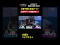 AAがリバーでまさかの・・・ アントニー/ファビオ/うだちー/小籔千豊/みさわ・ポーカー porker
