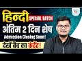 Hindi Special Batch by Pavan Dangi Sir | Admission Closing Soon! #hindi