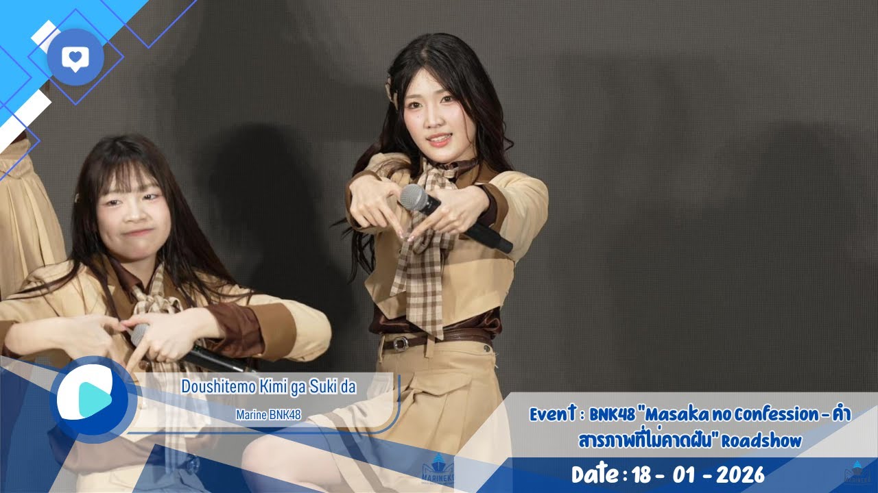 [ FANCAM MarineBNK48 ] Doushitemo Kimi ga Suki da | 18 Jan 2026 | @ Paradise Park