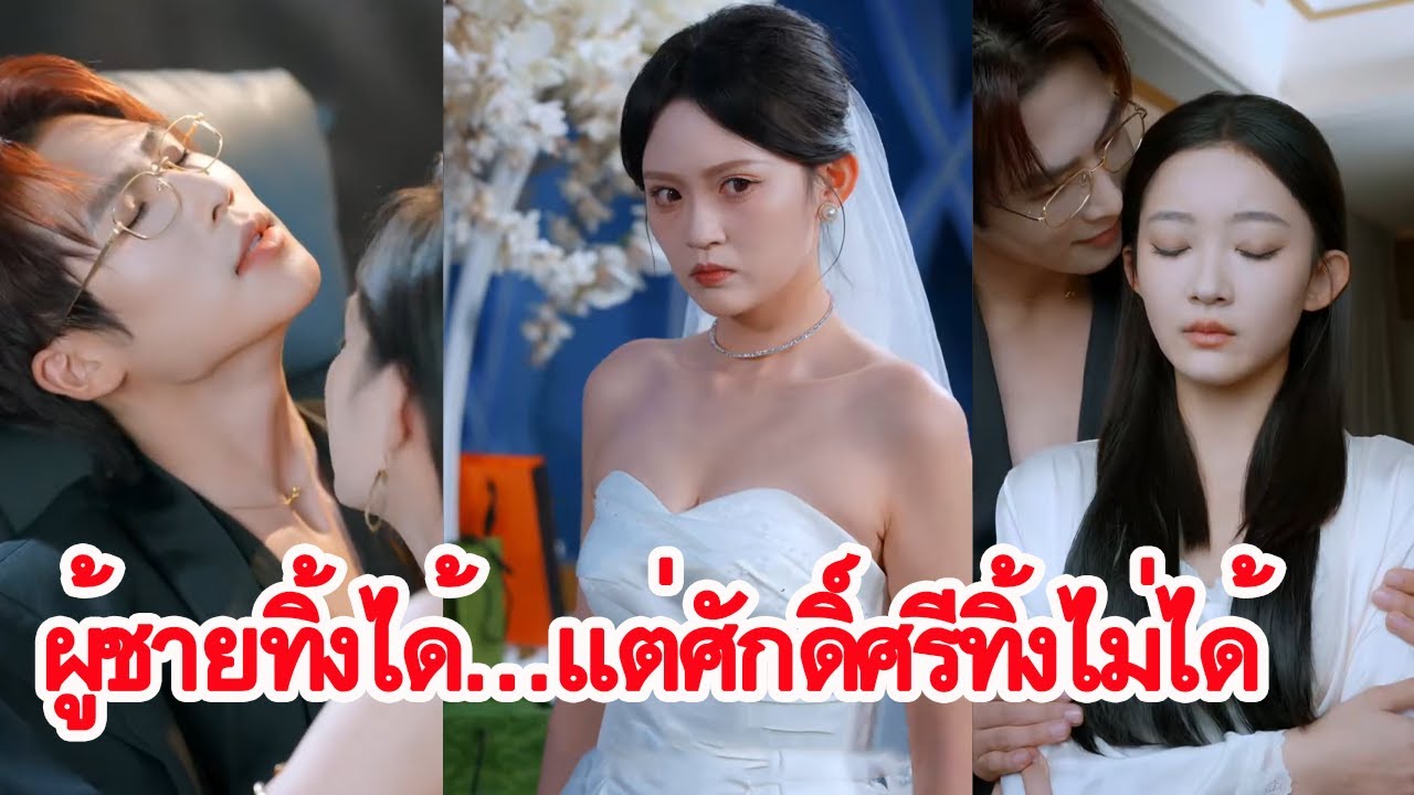 ฉีดยานับร้อยเข็มเพื่อมีลูก แต่กลับเห็นสามีกอดเมียน้อยท้องตรวจครรภ์ต่อหน้า