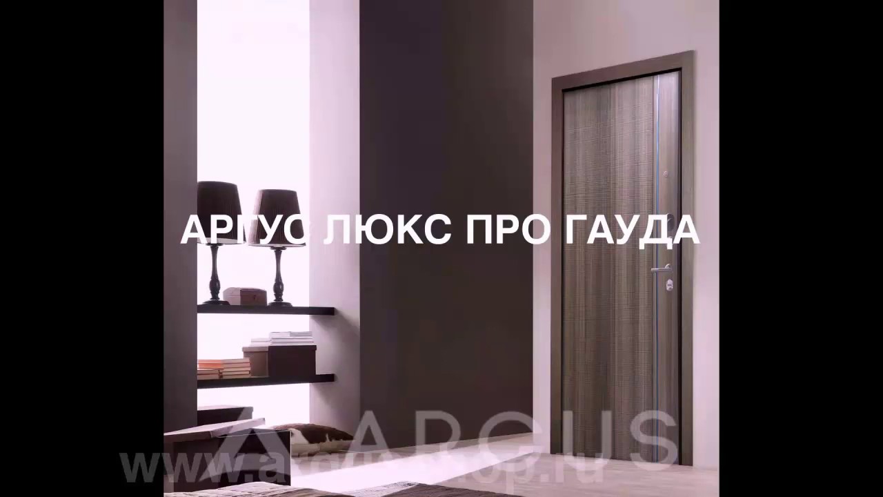 АРГУС ЛЮКС ПРО ГАУДА - видеообзор от argusshop.ru