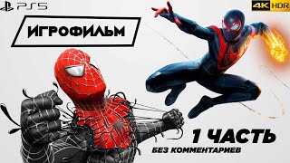 Человек-Паук 2 PS5 Прохождение -Часть 1 - ПЕСОЧНЫЙ ЧЕЛОВЕК без комментариев, субтитры Spider Man 2