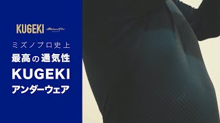 【20SS】アパレル：MP KUGEKI