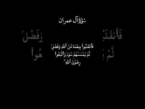 ٱل ذ ين ق ال ل ه م ٱلن اس إ ن ٱلن اس ق د ج م ع وا ل ك م ف ٱخ ش و ه م  الله