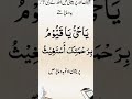 Ya Hayyu Ya Qayyum Bi Rahmatika Astaghees Benefits Shorts Wazifa Ya Hayyu Ya Qayyum Bi Rahmatika Astaghees Benefits Shorts Wazifa