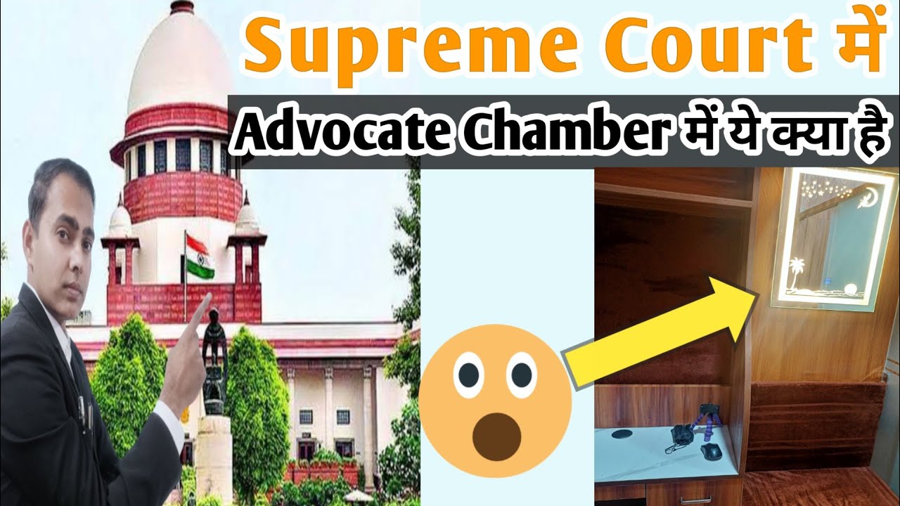 supreme-court-advocate-chamber-tour-kanoon-ka-gyan-with-sk-youtube