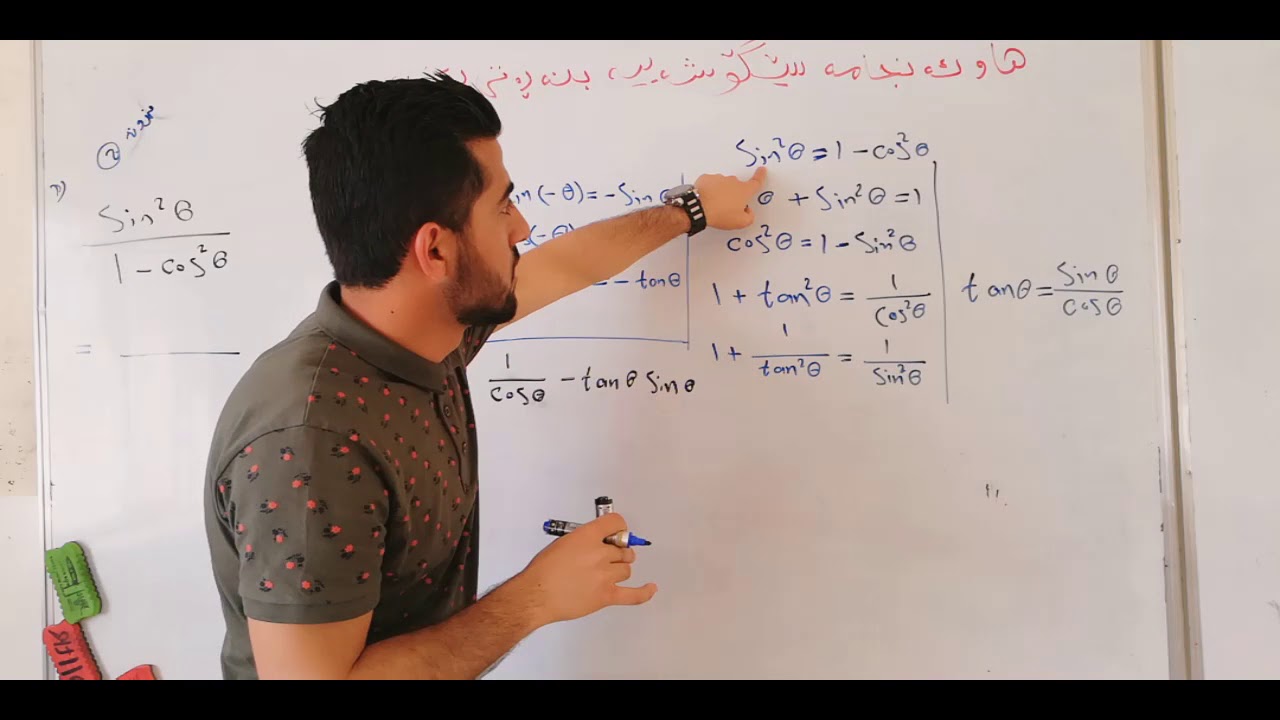 بیرکاری پۆلی 11زانستی بەشی7 کەرتی 3 ـ هاوئه‌نجامه‌ سێگۆشەیه‌ بنه‌ڕه‌تیه‌كان+ڕاهێنانەکان Abdullghafur
