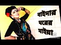 ব ইদ র ঘর র ম ইয Olive Islam Choreography