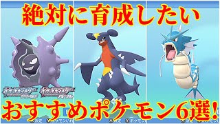 【ダイパリメイク】対戦・バトルタワーで大活躍のおすすめポケモン6選！厳選・育成・努力値振り解説【ポケモンBDSP】