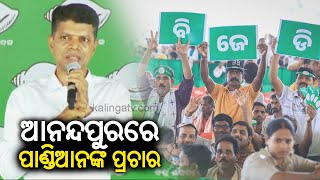 5T and Naveen Odisha chairman Karthik Pandian campaigns in Anandpur || KalingaTV