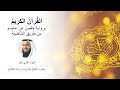 Chapter 12 Sheikh Meshary Al Afasy الج زء 12 بص وت الش يخ م شاري بن راش د الع فاسي