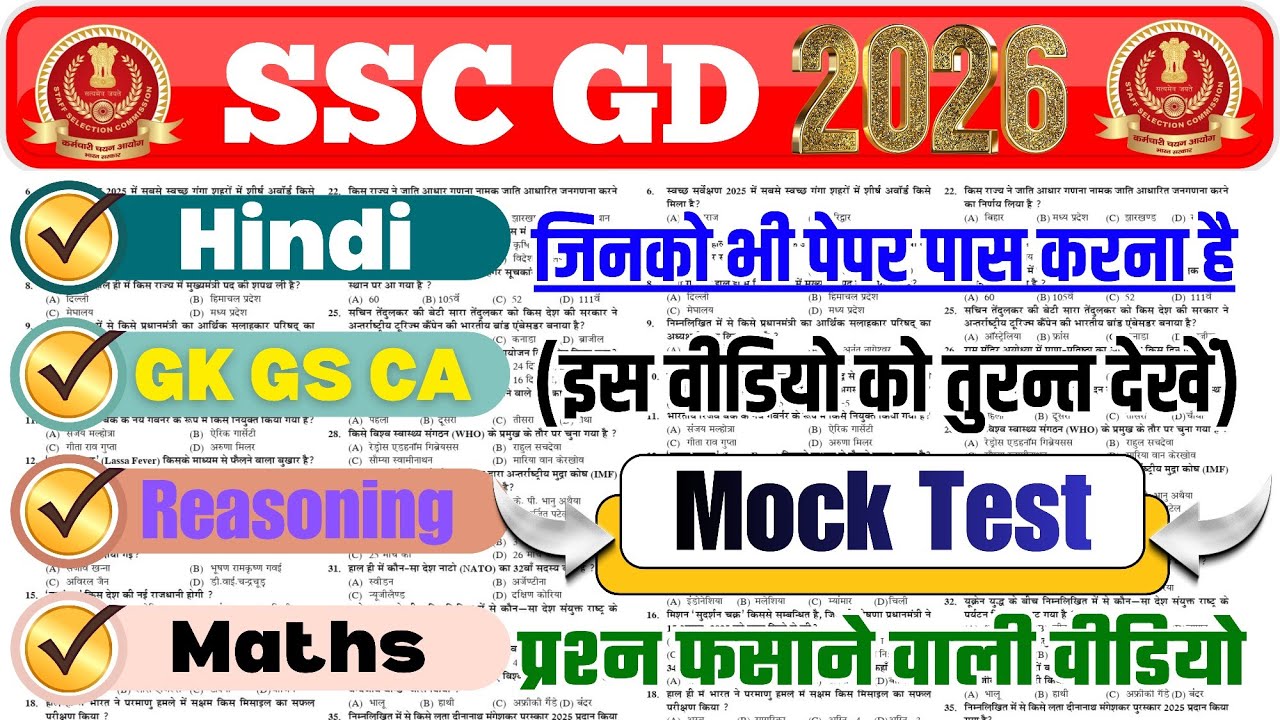 SSC GD Exam Date 23 February Real Question Paper Solution,SSC GD Hindi, GK, Reasoning Maths Question