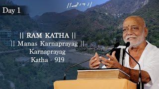 Day 1 - Manas Karnaprayag | Ram Katha 919 - Karnaprayag | 17/06/2023 | Morari Bapu
