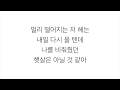에일리 (エイリー)－「저녁 하늘 EVENING SKY」LYRICS 가사 한국어