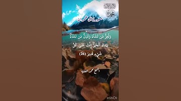(قُلِ اللَّهُمَّ مَالِكَ الْمُلْكِ تُؤْتِي الْمُلْكَ مَن تَشَاءُ)سورة ال عمران للشيخ محمد الفقيه
