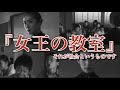 女王の教室 第1話 社会について 心に響く名言