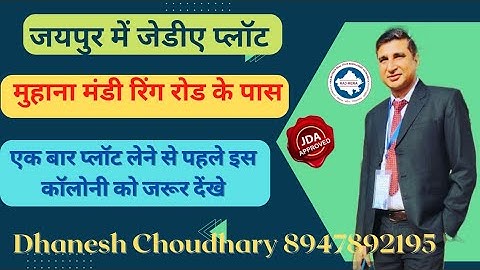 मुहाना में जेडीए प्लॉट / Plot In Jaip[ur / Call = 8947892195
