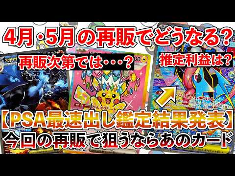 【ポケカ投資】５月にインフェルノXが再販！？メガゲッコウガのPSA最速出しはどうだったのか・・・？【ポケカ】【Pokémon】【ポケモン】【再販】【インフェルノX】【MEGAドリーム】【PSA】