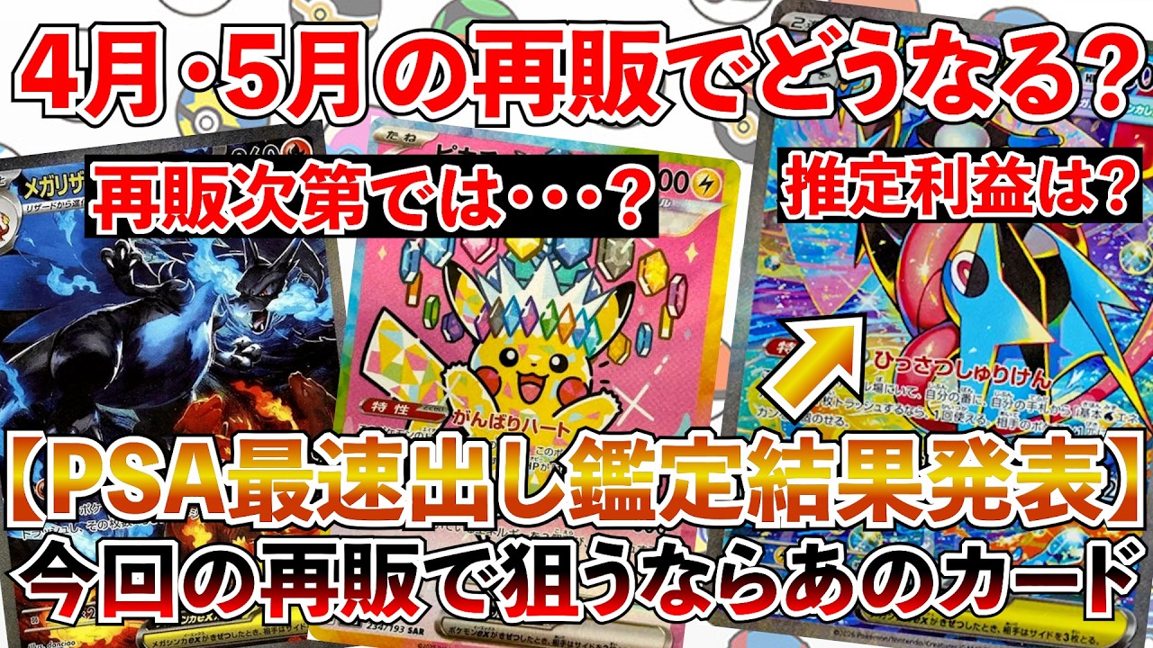 ポケカ投資】5月にインフェルノXが再販！？メガゲッコウガのPSA最速