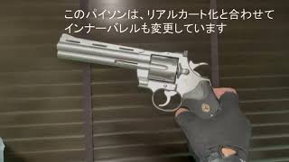 東京マルイ コルトパイソン ガスリボルバー シルバー 外観チェック 