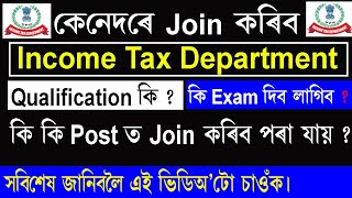 How to Join Income Tax Department in Assamese|| income tax inspector