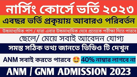 WB GNM / ANM Nursing Course Admission 2023 Official Notification | Online Apply Process |FORM FILLUP