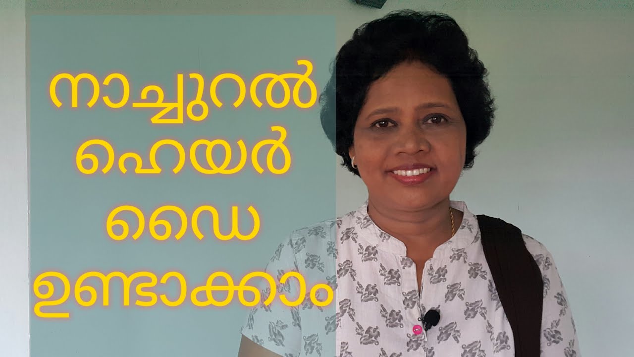 നരച്ച മുടി കറുപ്പിക്കാൻ Natural Hair dye