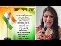 Jan gan man adhinayak  national anthem of india  patriotic songs of india happy republic day
