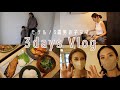 【Vlog】モデル3歳男の子ママの3日間！撮影/授業参観/料理/劇団四季/美容/買い物/習い事