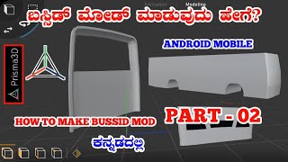 🤔How To Make Bussid Mod In ಕನ್ನಡ || Use Prisma 3D App || Bussid Mod ಮಾಡುವುದು ಹೇಗೆ ಮೊಬೈಲ್ ನಲ್ಲಿ💀Easy  screenshot 3