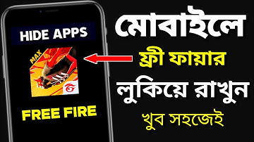 Free Fire গেম কিভাবে লুকিয়ে রাখবো | free fire kivabe lukabo | hide free fire | ফ্রী ফায়ার লুকানো