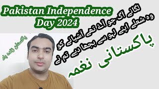 Happy Pakistan Independence Day 2024 Pakistani National Song Umair Jahangir Chaudhary