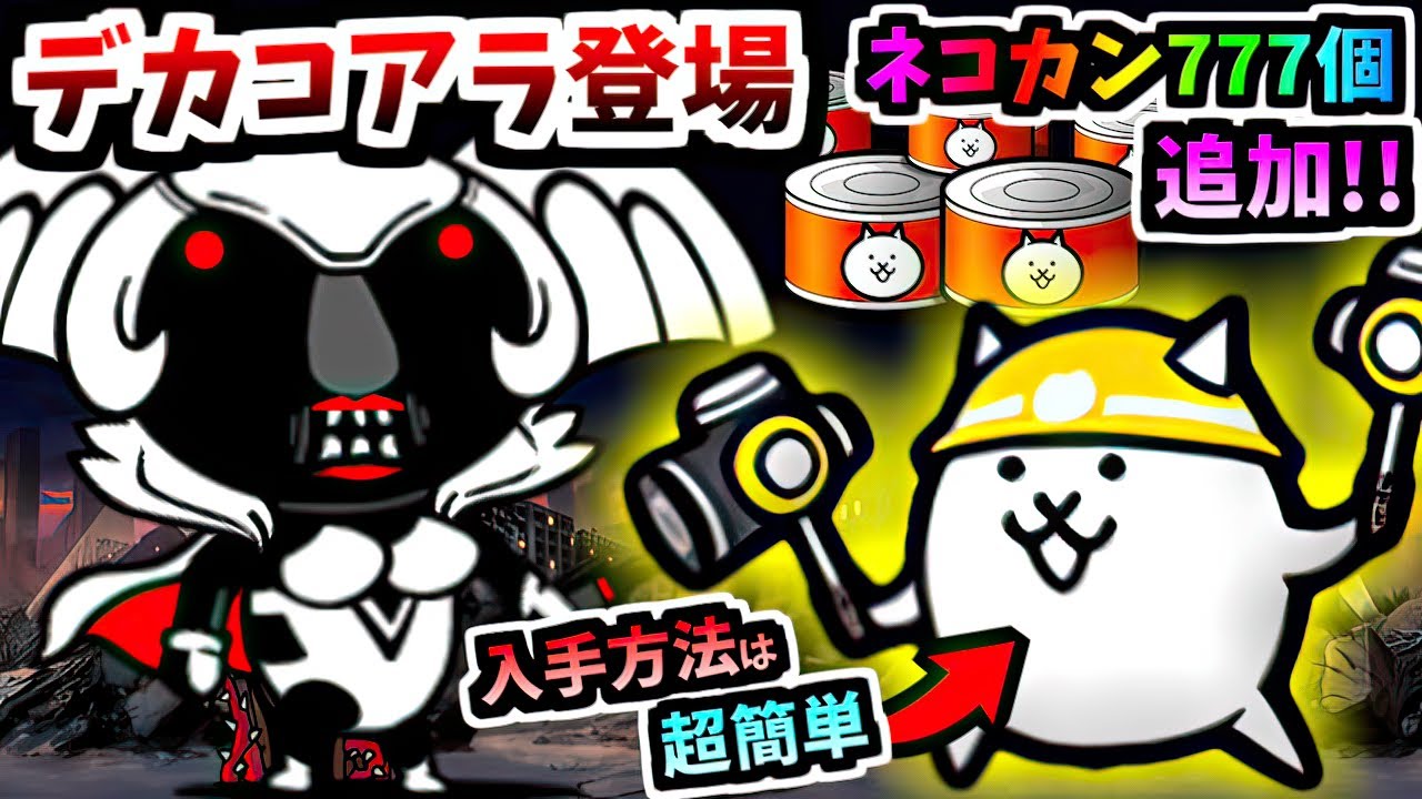 How to get Yellow Cat - Black Big Kory the Monster! - The Battle