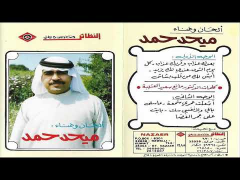 كل يوم الشوق عندي لك يزيد ميحد حمد عود
