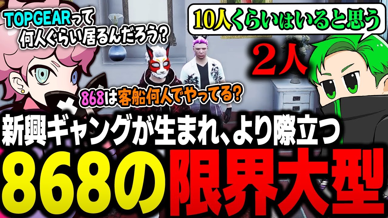 TOPGEARの大型参加人数を聞いて、868の限界ぶりを再確認する紫水コウ