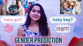 Gender Prediction during pregnancy  || Old Wives Tales Pregnancy Test Myths or Facts | Hindi