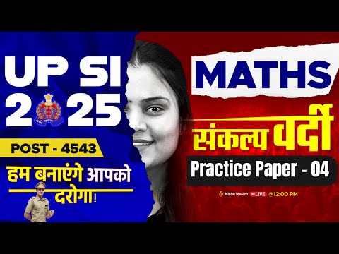 UPSI Maths Practice Set 2025 | UPSI Maths Classes 2025 | UPSI 2025 Math by Nisha Ma'am | TESTBOOK #4