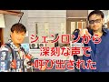 会見前日のシェンロン 会見前日のシェンロン