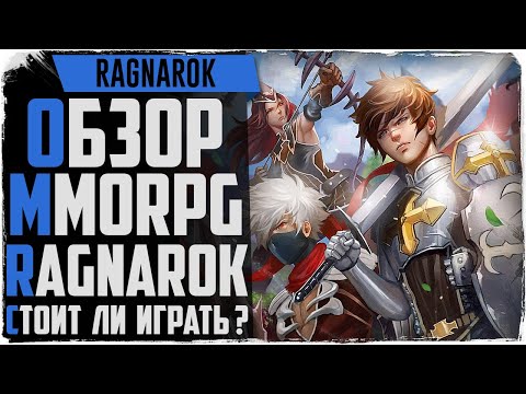 Ragnarok Online Prime (видео)