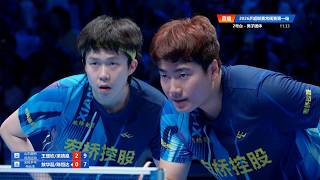 FULL MATCH | Wang Chuqin/Liang Jingkun vs Ao Hualei/Chen Hengda | 2026 China Super League