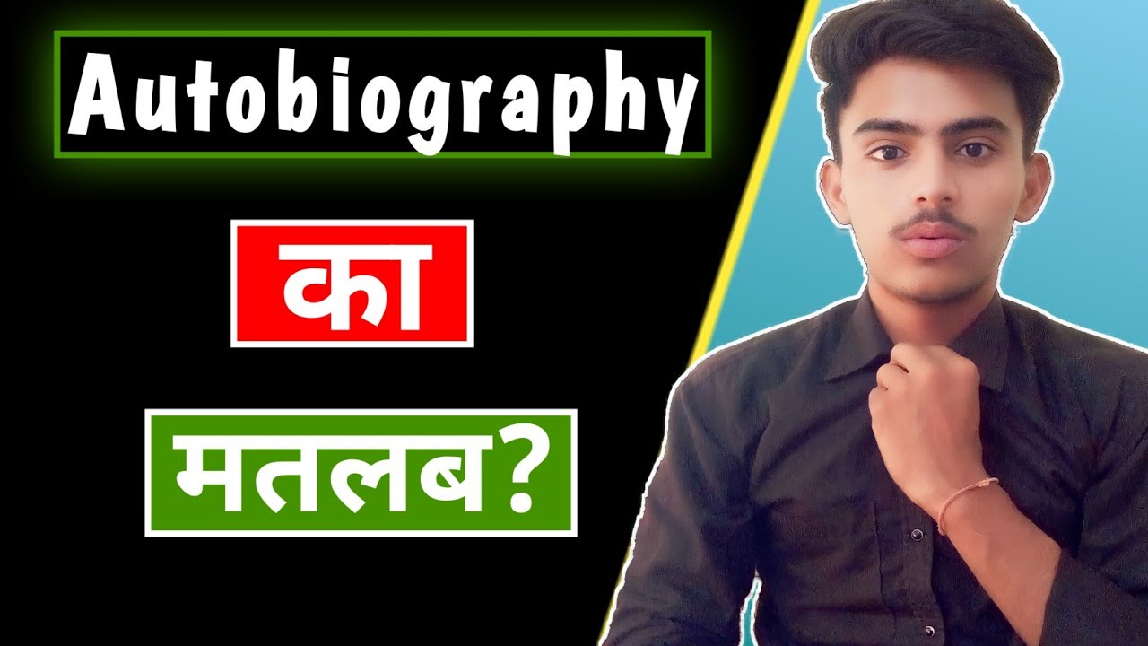 autobiography girl meaning in hindi