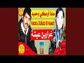 Ghrarin Aicha 