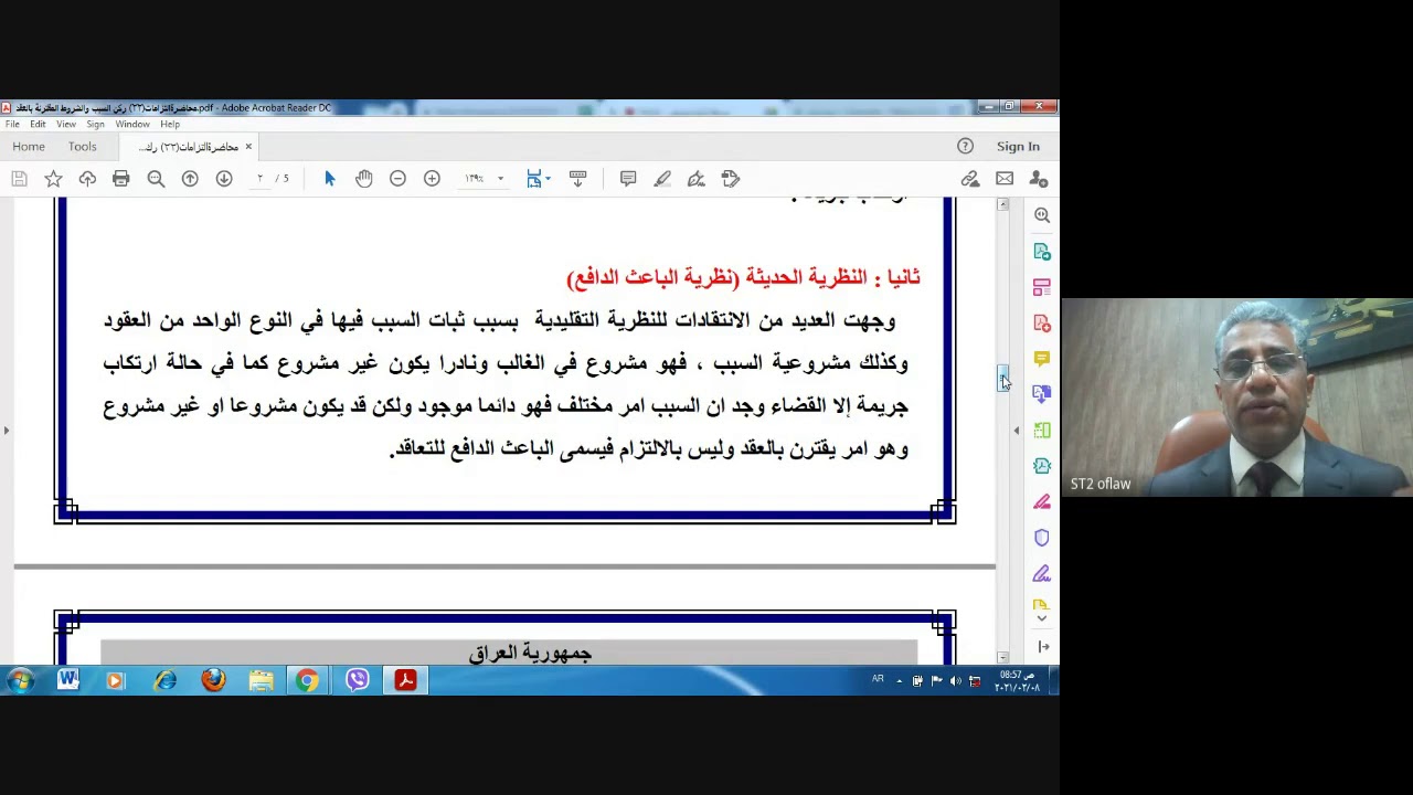 محاضرةالتزامات22 ركن السبب والشروط المقترنة بالعقد أ د  عقيل الدهان