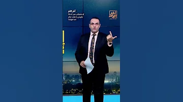 لو متعرفش مين أسامة جاويش يا نعقت تعال احنا نقولك Shorts Shorts 